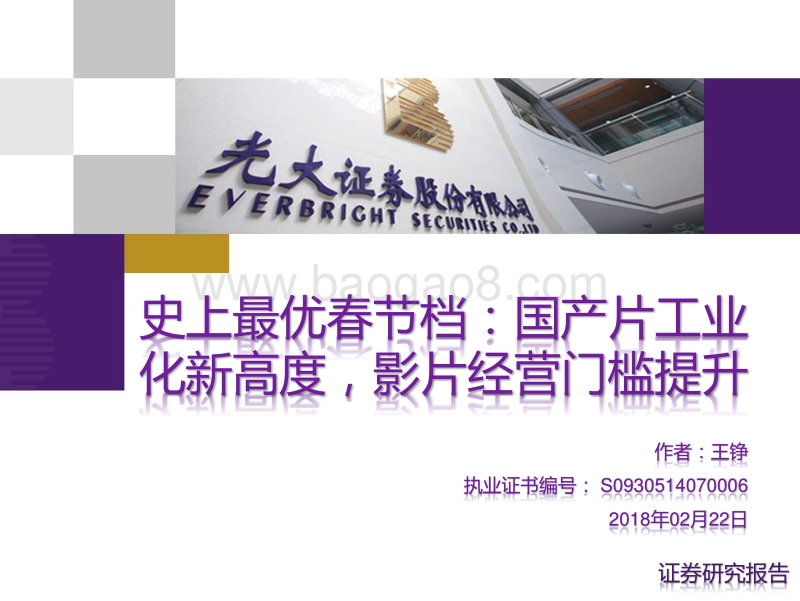 史上最优春节档：国产片工业化新高度，影片经营门槛提升.pdf_第1页