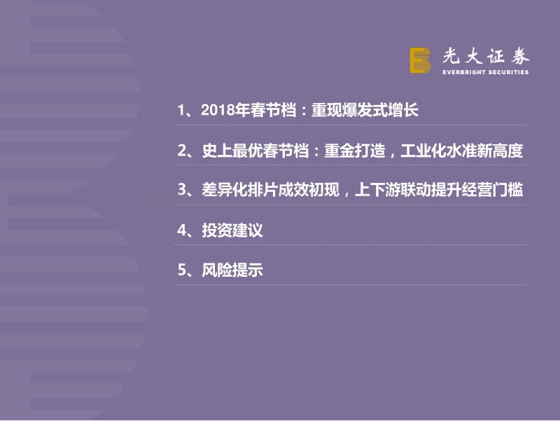 史上最优春节档：国产片工业化新高度，影片经营门槛提升.pdf_第3页