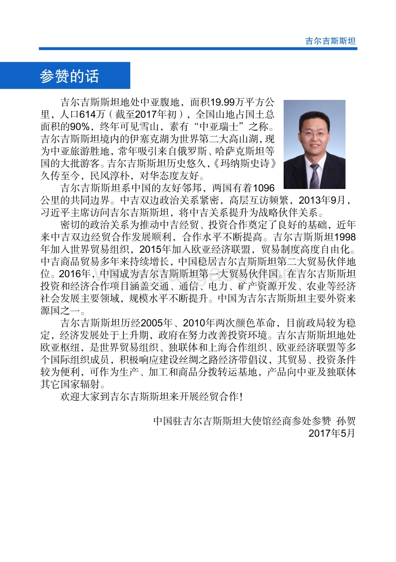 2017-2018年对外投资合作指南：吉尔吉斯斯坦.pdf_第4页