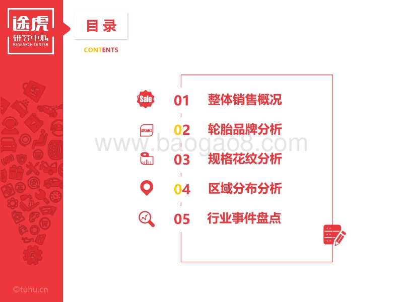 2017-2018年10月轮胎电商数据报告.pdf_第2页