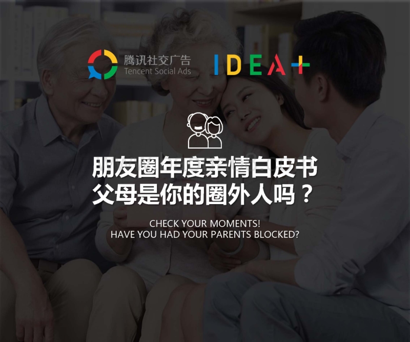 2018年度朋友圈亲情白皮书.pdf_第1页