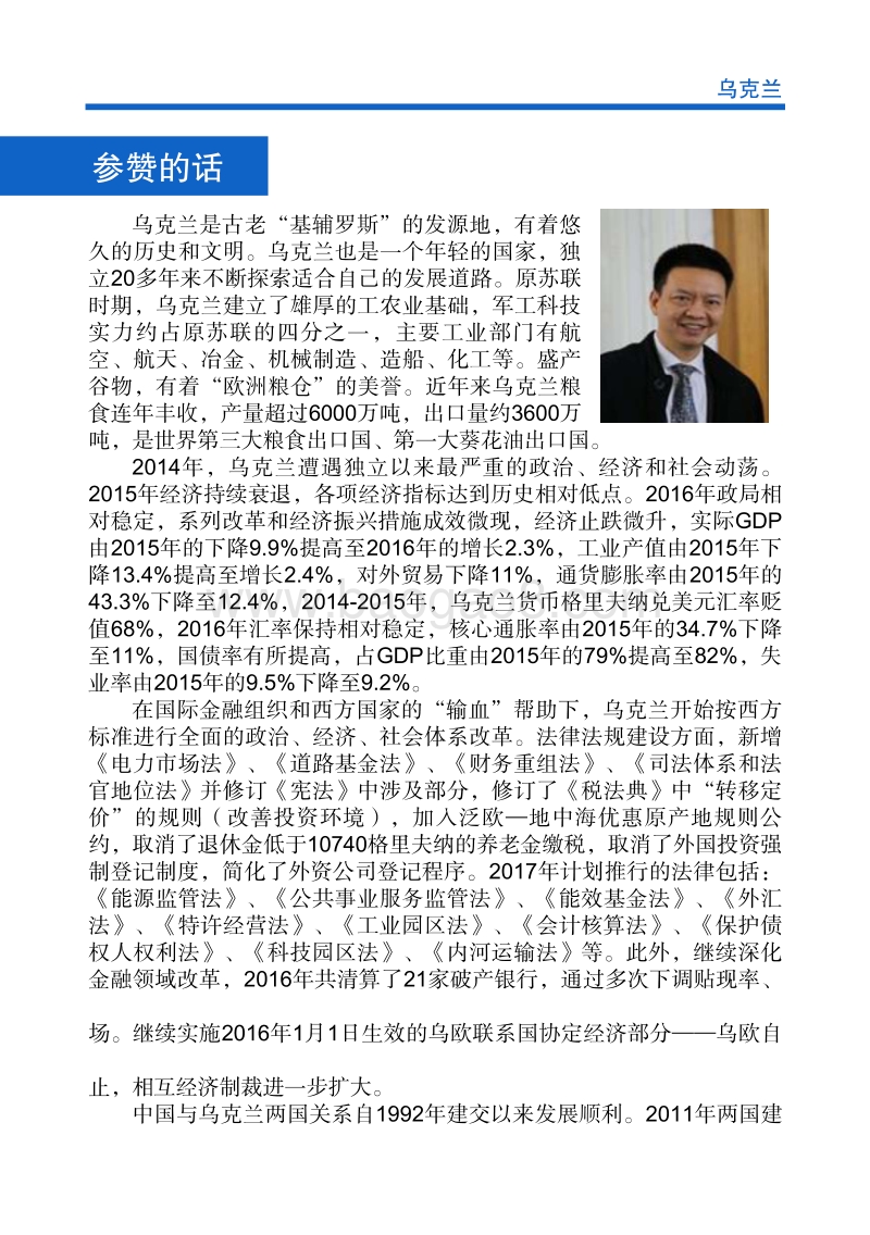 2017-2018年对外投资合作指南：乌克兰.pdf_第4页