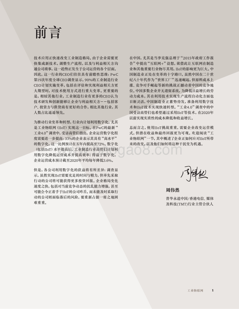 未来工业物联网洞察报告.pdf_第3页