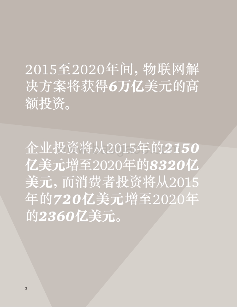 未来工业物联网洞察报告.pdf_第4页