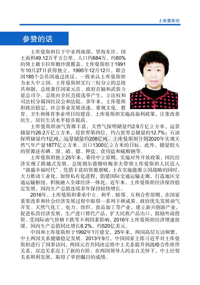 2017-2018年对外投资合作指南：土库曼斯坦.pdf_第4页
