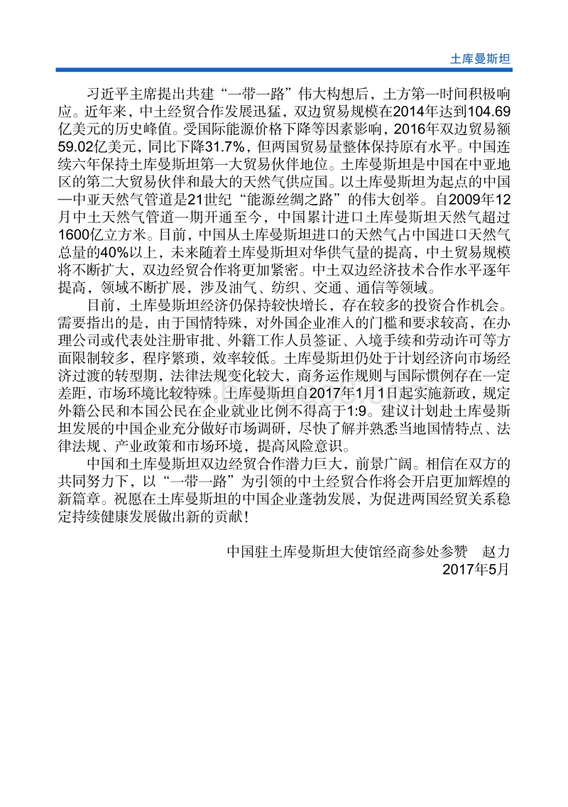 2017-2018年对外投资合作指南：土库曼斯坦.pdf_第5页
