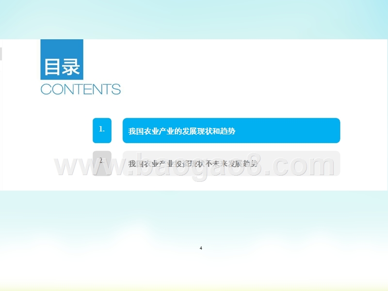 2017-2018中国农业行业投资现状及未来趋势分析报告.pptx_第3页
