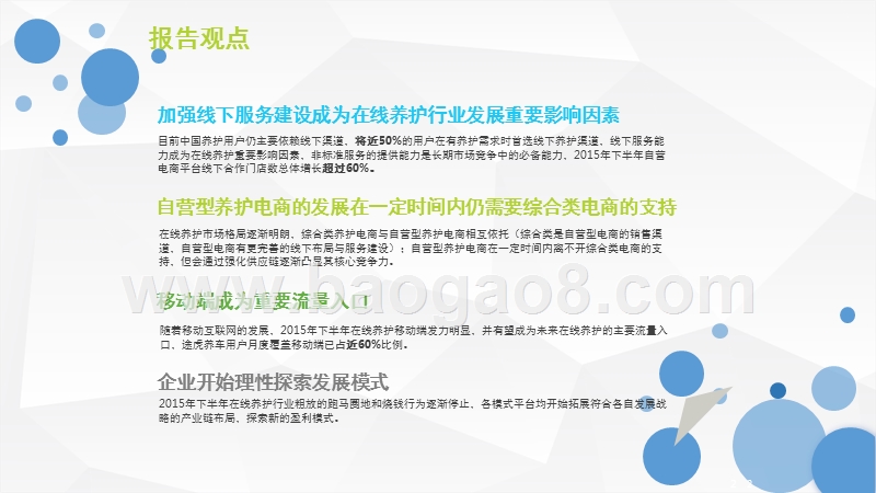 中国汽车后市场自营型养护电商行业研究报告.pptx_第2页