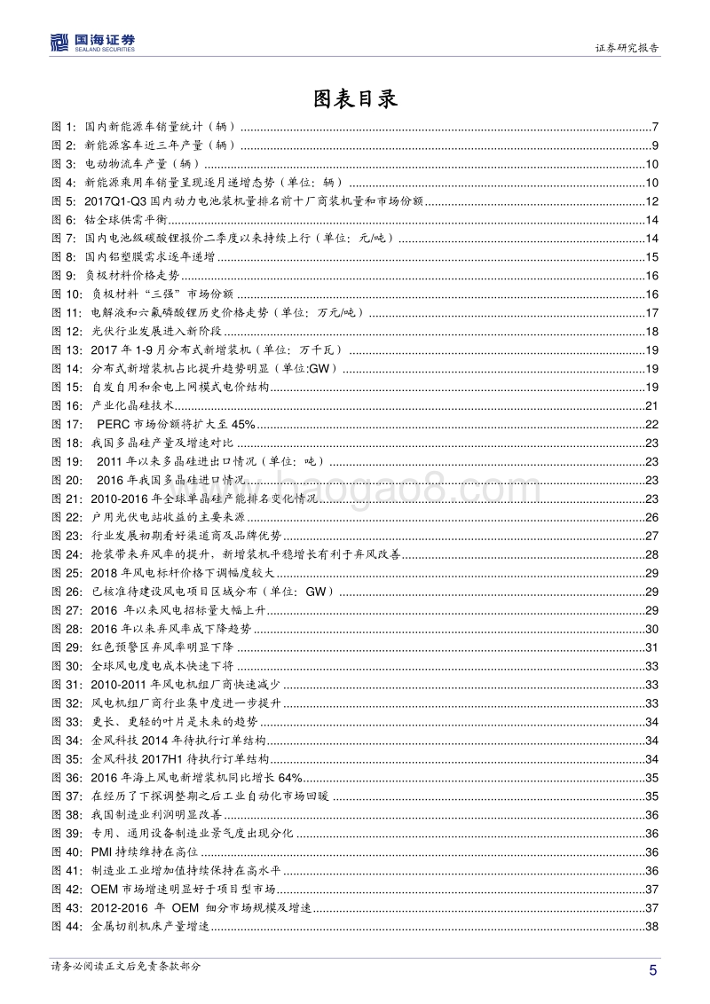 电力设备与新能源行业2018年年度投资策略：新能源平价上网再提速，电动车大浪淘沙显真金.pdf_第5页