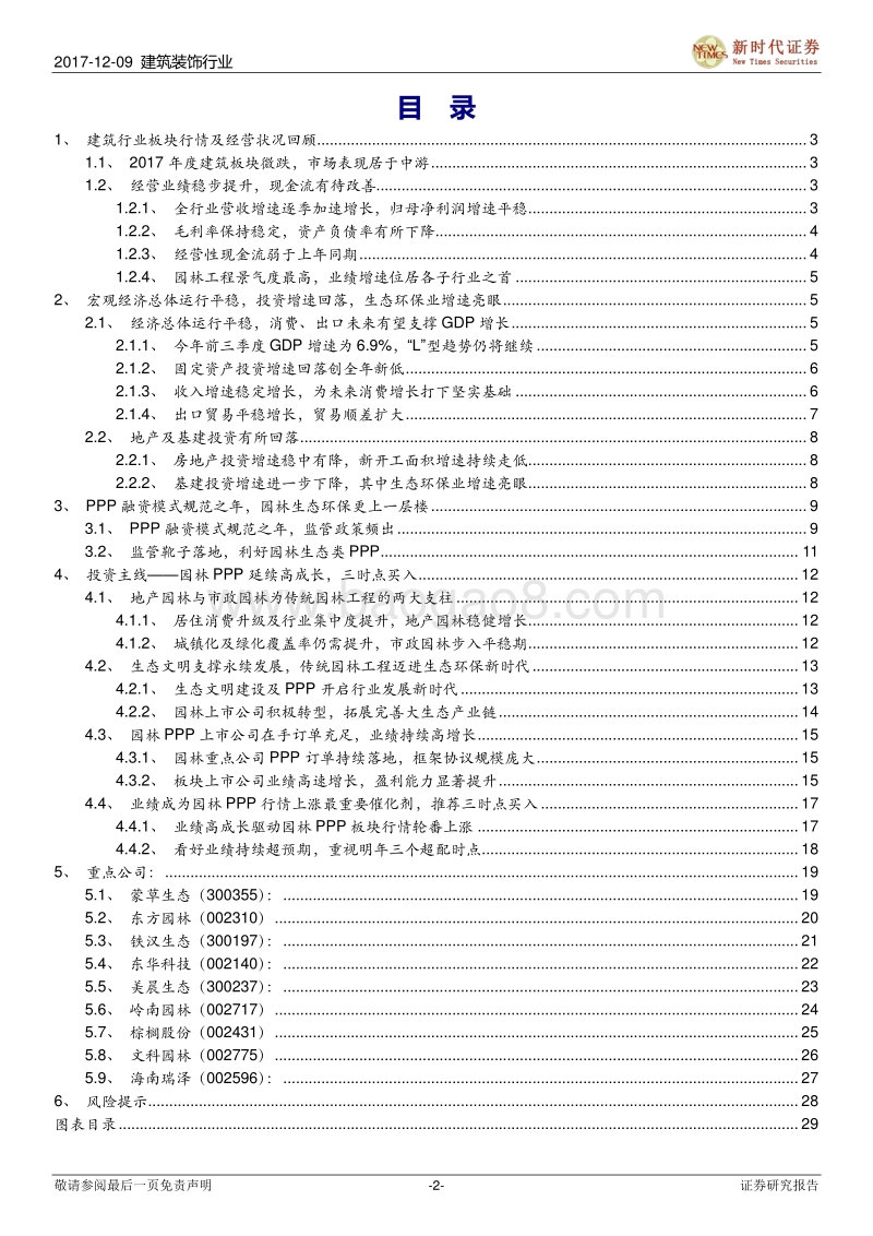 2018年生态园林环保PPP项目研究报告.pdf_第2页