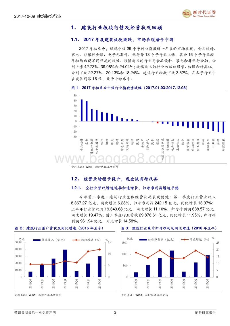 2018年生态园林环保PPP项目研究报告.pdf_第3页