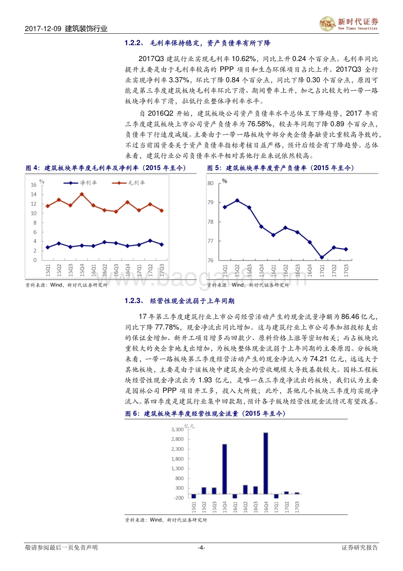 2018年生态园林环保PPP项目研究报告.pdf_第4页