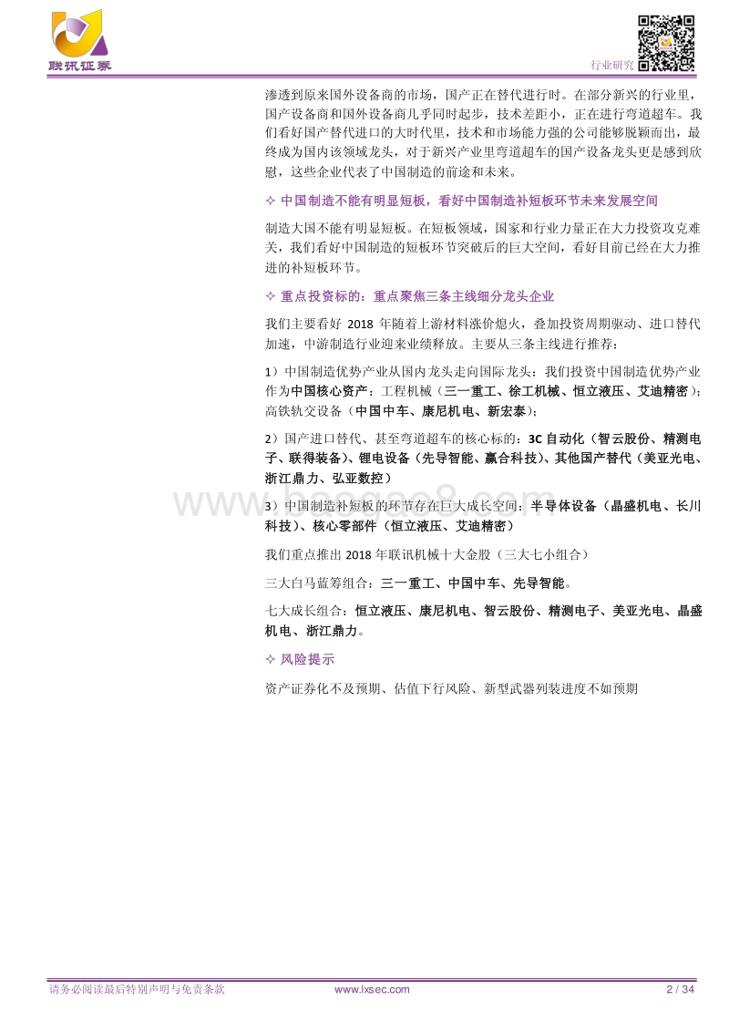 机械2018年度策略报告：中游崛起，先进制造代表中国核心竞争力.pdf_第2页