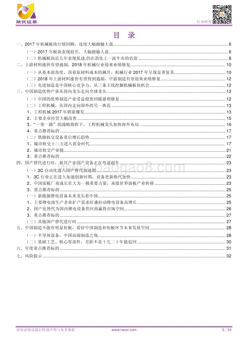 机械2018年度策略报告：中游崛起，先进制造代表中国核心竞争力.pdf_第5页