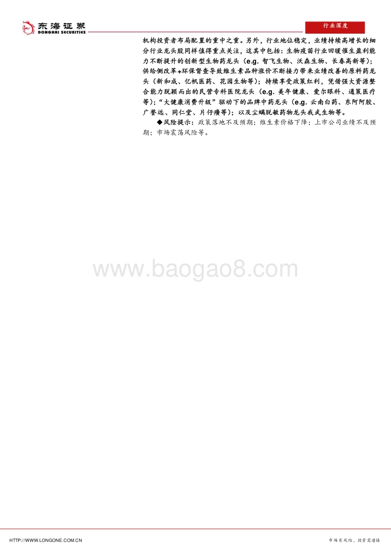 医药生物行业2018年度投资策略：坚守“业绩为王、价值投资”.pdf_第2页