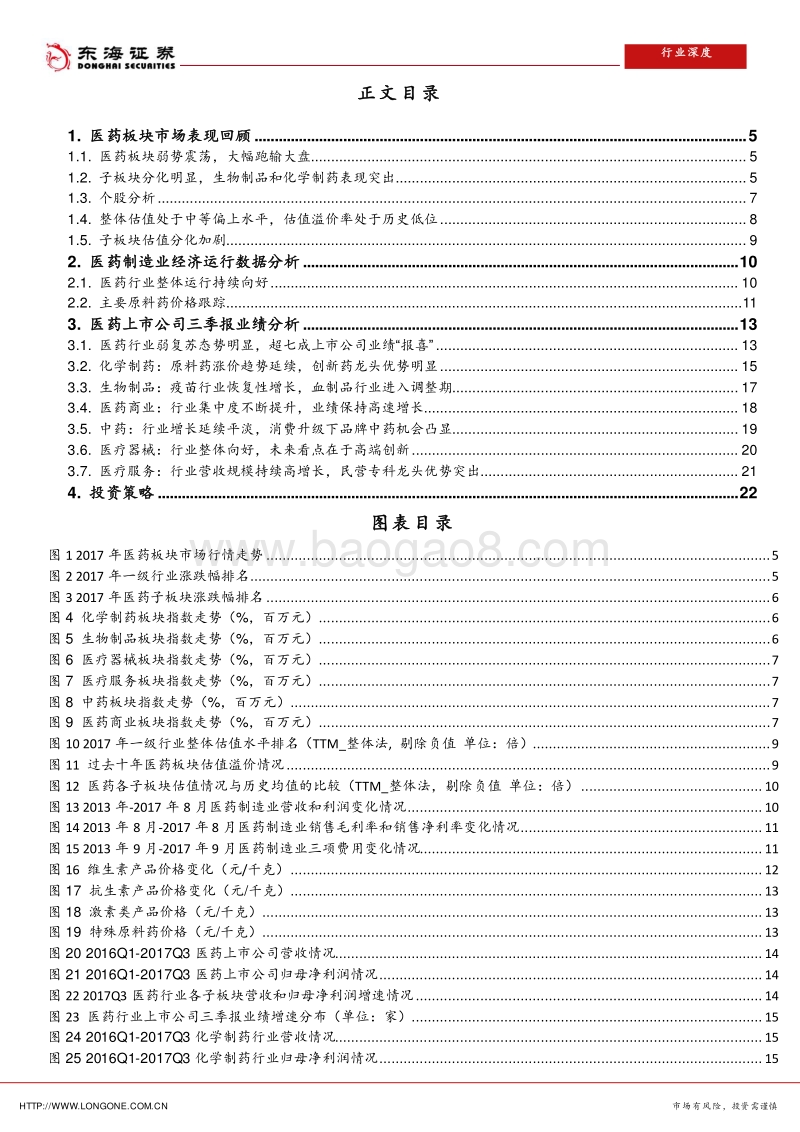 医药生物行业2018年度投资策略：坚守“业绩为王、价值投资”.pdf_第3页