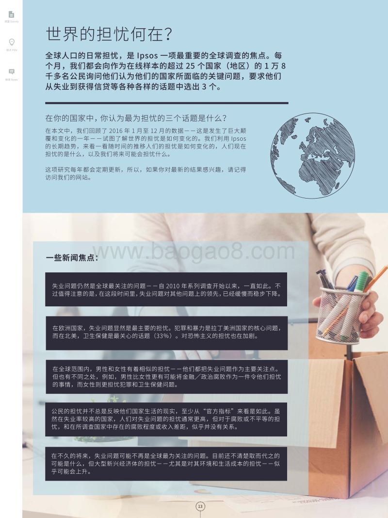 世界的担忧何在.pdf_第2页