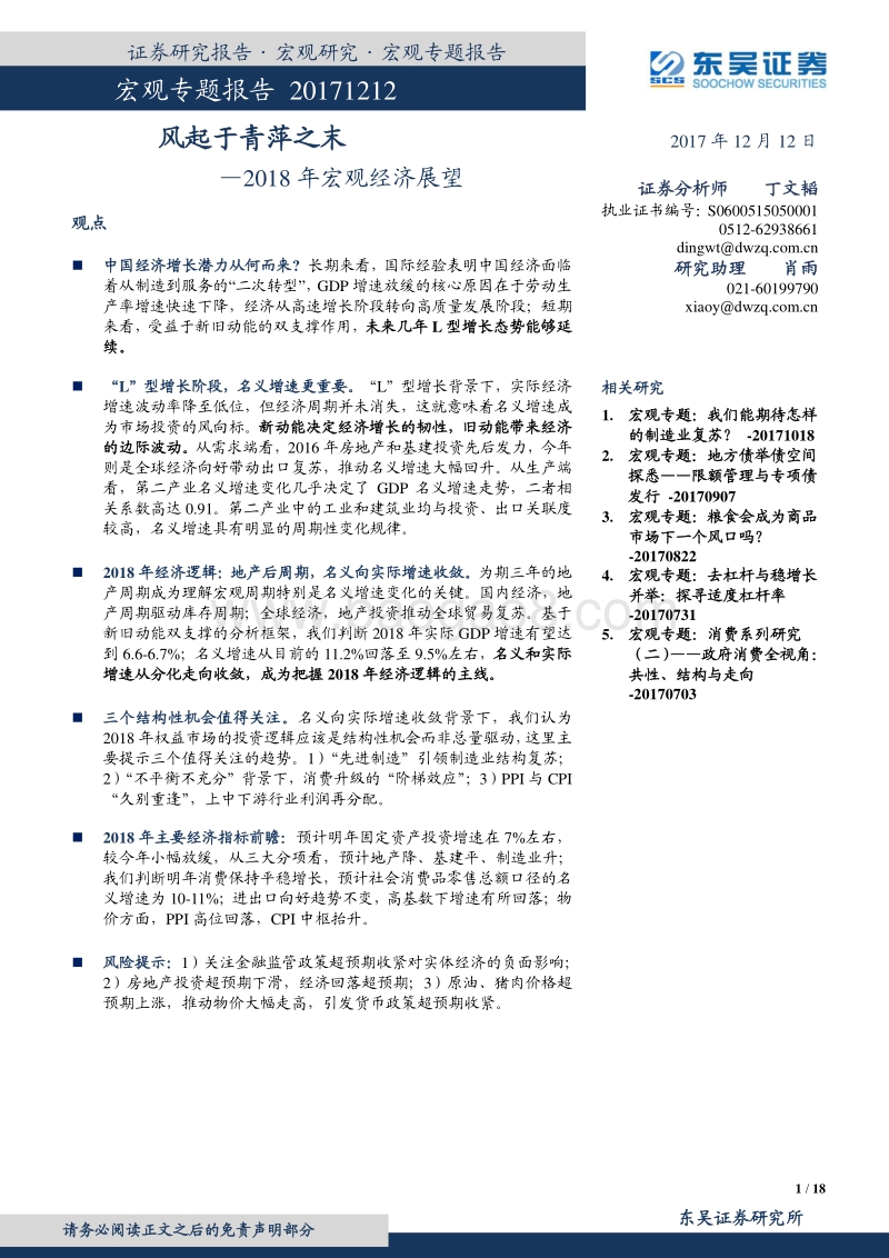 2018年宏观经济展望策略报告：风起于青萍之末.pdf_第1页