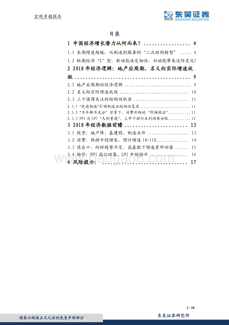 2018年宏观经济展望策略报告：风起于青萍之末.pdf_第2页
