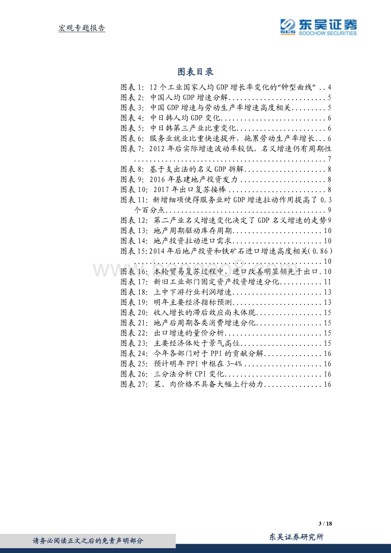2018年宏观经济展望策略报告：风起于青萍之末.pdf_第3页