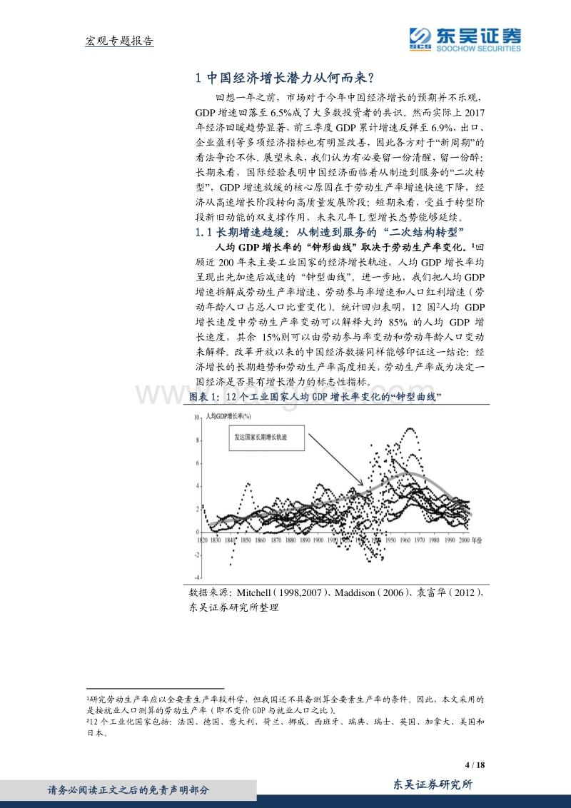 2018年宏观经济展望策略报告：风起于青萍之末.pdf_第4页