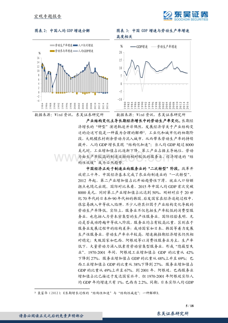 2018年宏观经济展望策略报告：风起于青萍之末.pdf_第5页