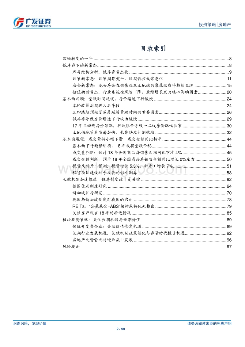 房地产行业：近无忧，谋远山之始；长有序，争短利之机.pdf_第2页