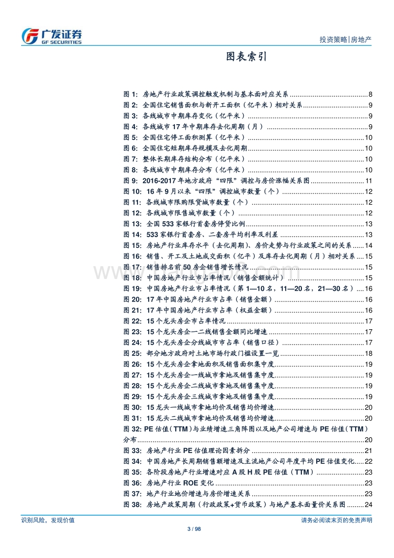 房地产行业：近无忧，谋远山之始；长有序，争短利之机.pdf_第3页