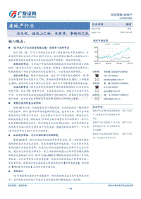 房地产行业：近无忧，谋远山之始；长有序，争短利之机.pdf