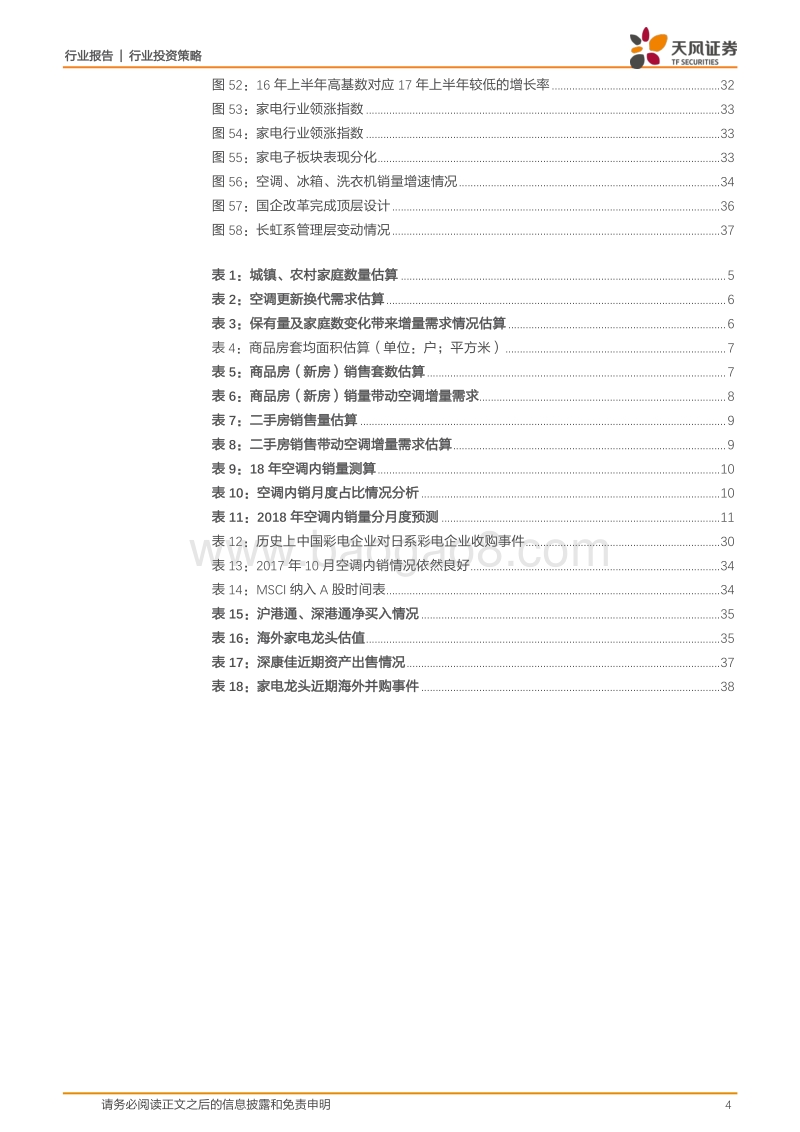 家用电器行业2018年度策略报告：消费升级之下的产业变迁.pdf_第4页