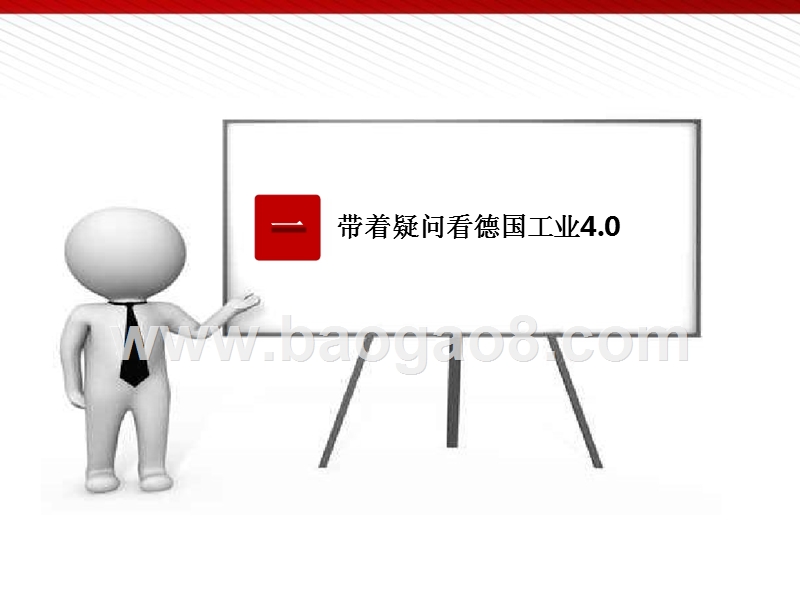 中国工业4.0策略分析报告.pptx_第3页