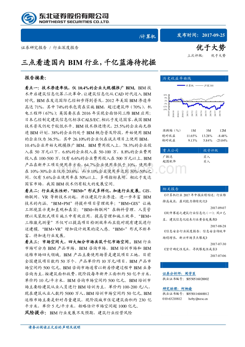 三点看透国内BIM行业，千亿蓝海待挖掘.pdf_第1页