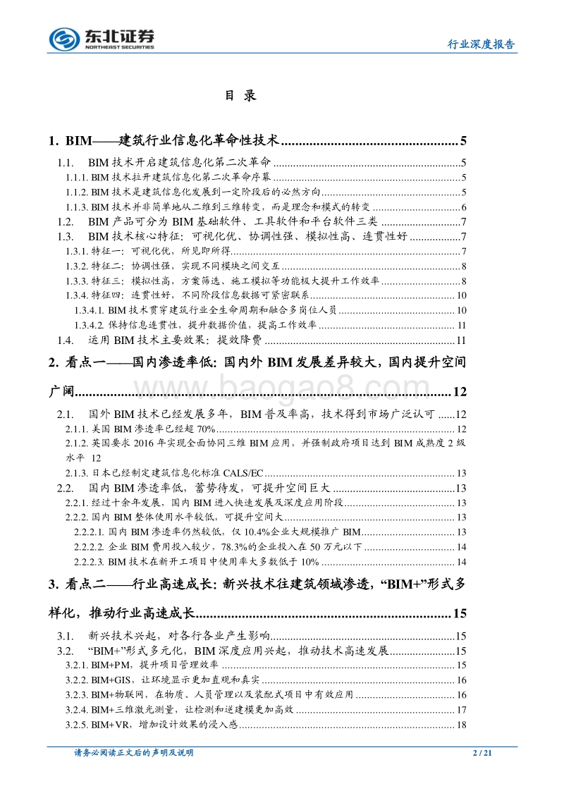 三点看透国内BIM行业，千亿蓝海待挖掘.pdf_第2页