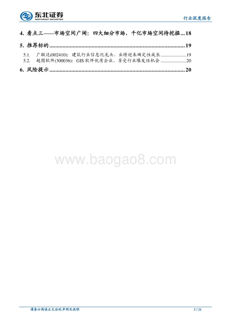 三点看透国内BIM行业，千亿蓝海待挖掘.pdf_第3页
