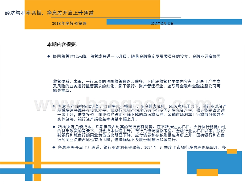 2018 年度银行业投资策略报告.pptx_第2页