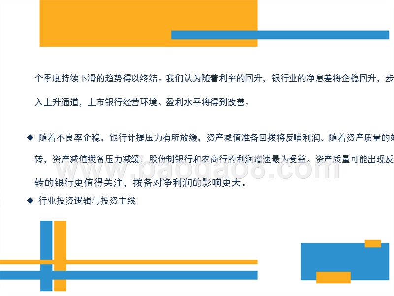 2018 年度银行业投资策略报告.pptx_第3页