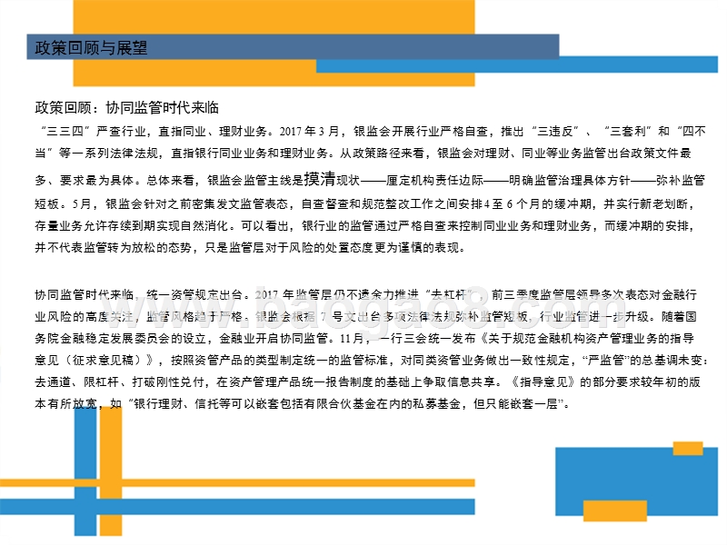 2018 年度银行业投资策略报告.pptx_第5页