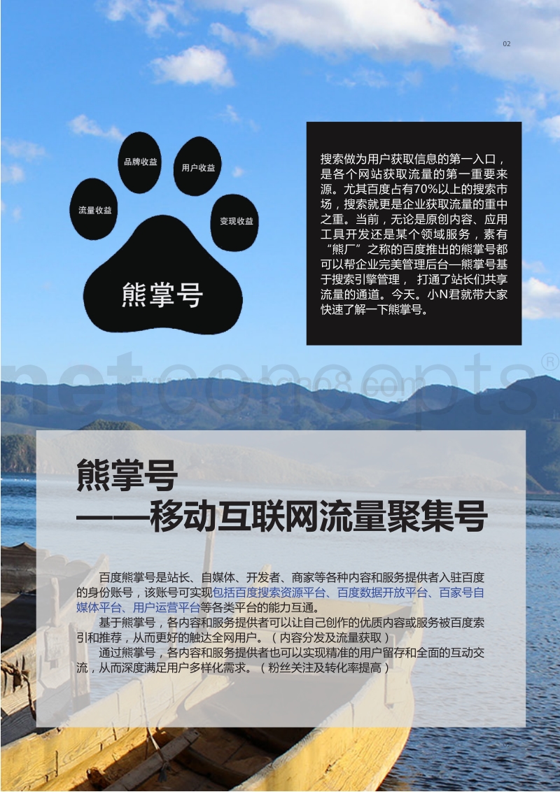 熊掌号开启移动搜索新时代.pdf_第3页
