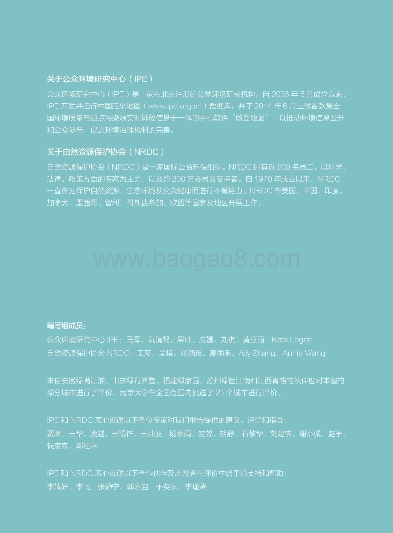 2015-2016年度120城市污染源监管信息公开指数（PITI）报告.pdf_第2页