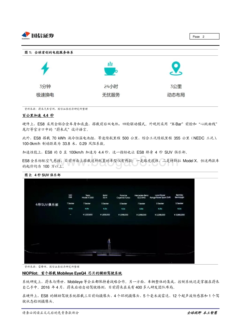 智能电动汽车系列之：“蔚来”已来，关注电动车新势力.pdf_第2页