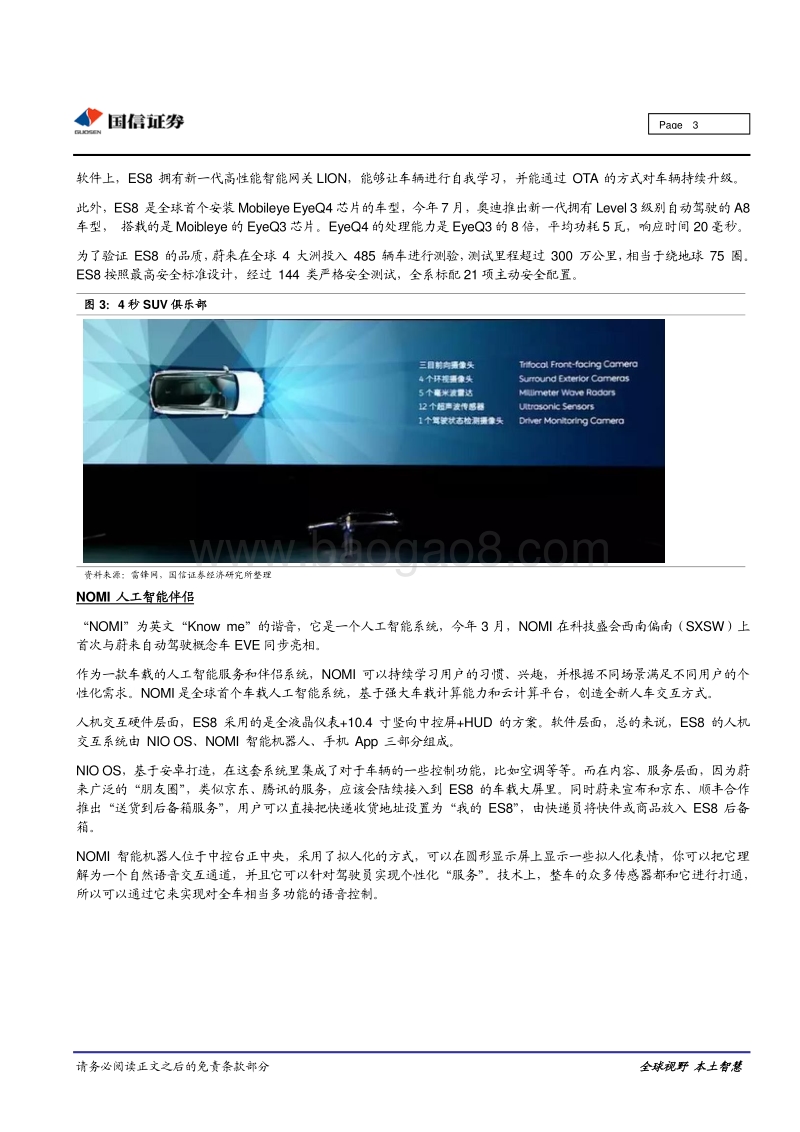 智能电动汽车系列之：“蔚来”已来，关注电动车新势力.pdf_第3页