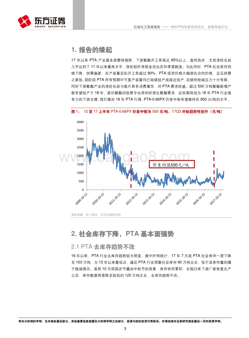 石油化工行业深度报告：18年PTA有望迎来拐点，首推恒逸石化！.pdf_第3页