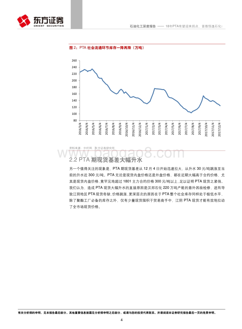 石油化工行业深度报告：18年PTA有望迎来拐点，首推恒逸石化！.pdf_第4页
