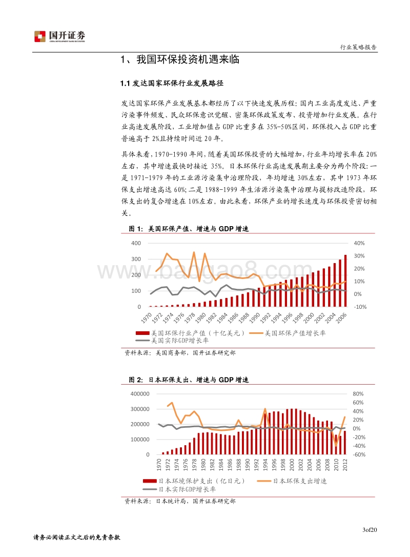 2018年环保行业投资策略：政策加码，环保行业迎来机遇期.pdf_第4页
