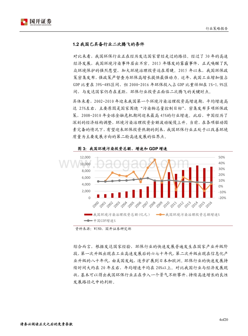 2018年环保行业投资策略：政策加码，环保行业迎来机遇期.pdf_第5页