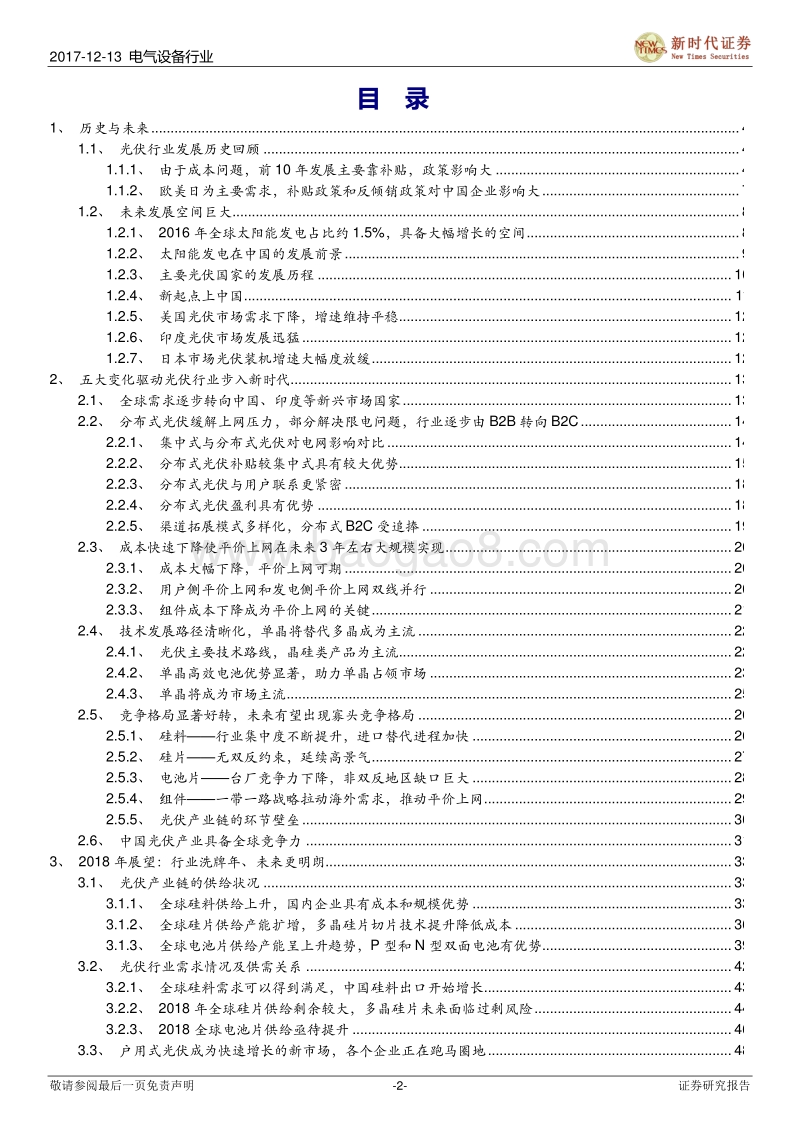 光伏产业链行业深度报告：光伏步入新时代.pdf_第2页