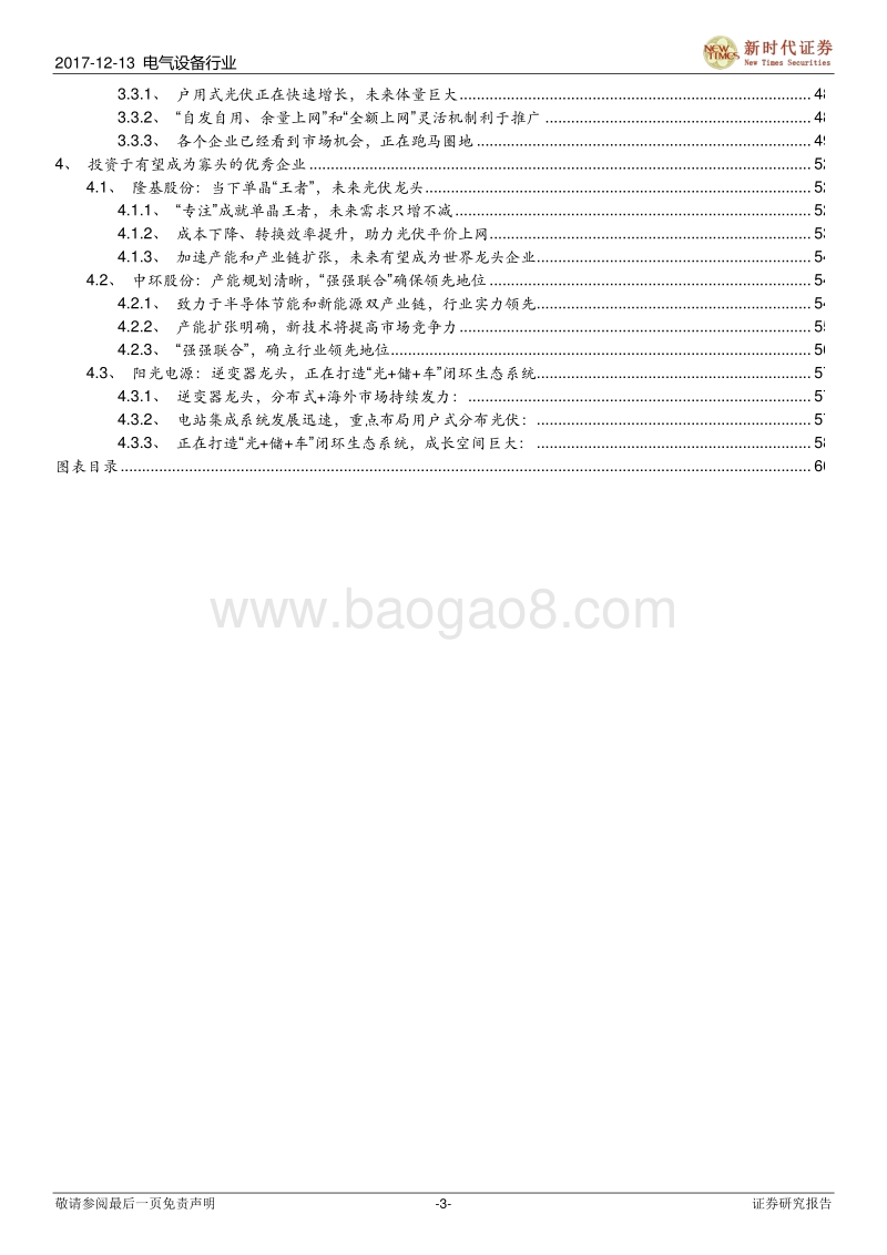 光伏产业链行业深度报告：光伏步入新时代.pdf_第3页