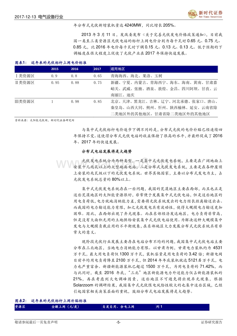 光伏产业链行业深度报告：光伏步入新时代.pdf_第5页