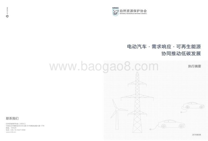 电动汽车·需求响应·可再生能源协同推动低碳发展.pdf_第1页