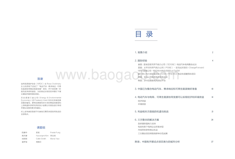 电动汽车·需求响应·可再生能源协同推动低碳发展.pdf_第2页